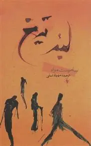 خرید و قیمت کتاب لبه تیغ اثر ویلیام سامرست موآم