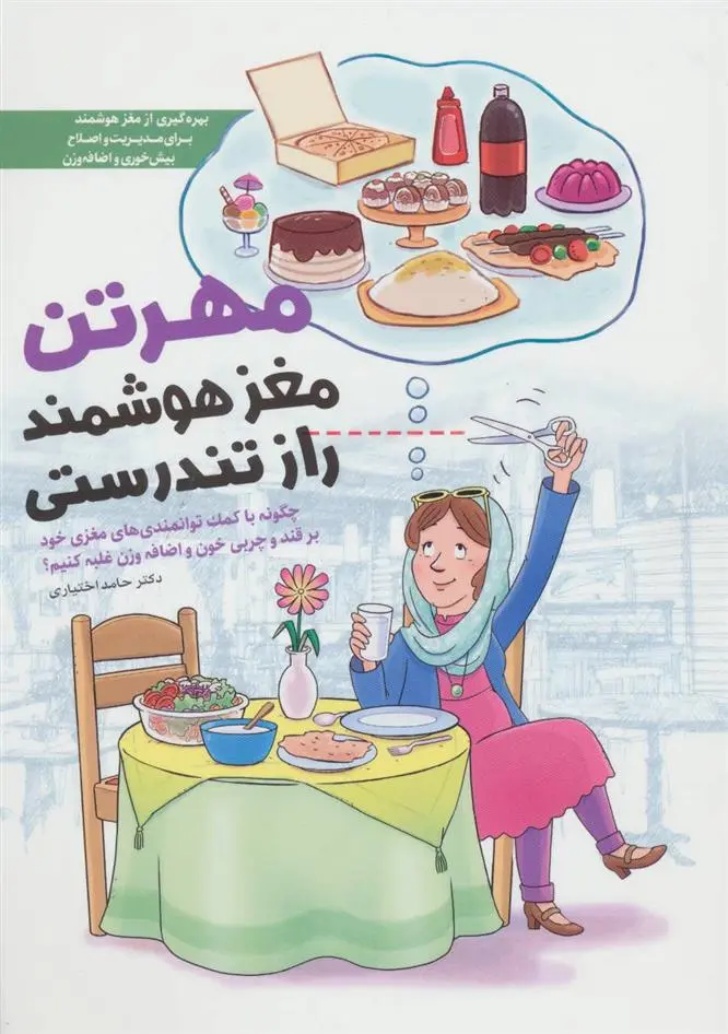 دانلود pdf کتاب مهرتن حامد اختیاری