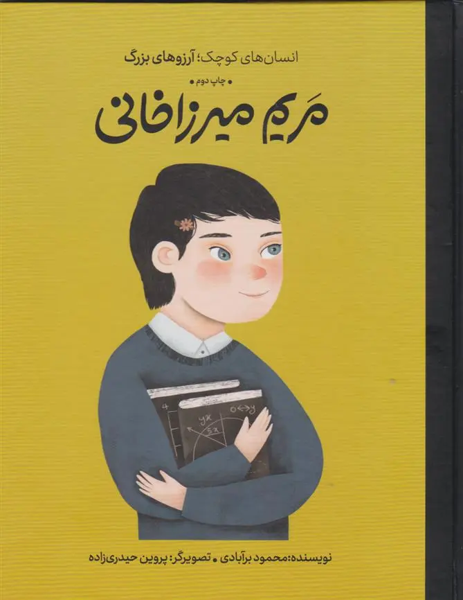 دانلود pdf کتاب مریم میرزاخانی محمود برآبادی