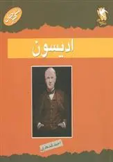 دانلود pdf کتاب ادیسون تئودور رولند