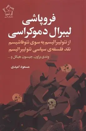 دانلود pdf کتاب فروپاشی لیبرال دموکراسی 