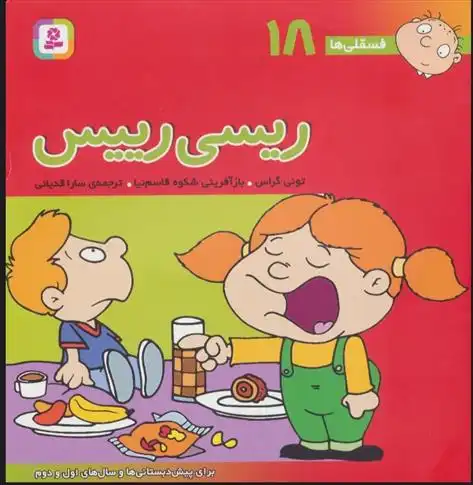 دانلود pdf کتاب ریسی رییس تونی گراس