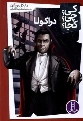 دانلود pdf کتاب دراکولا مایکل برگن