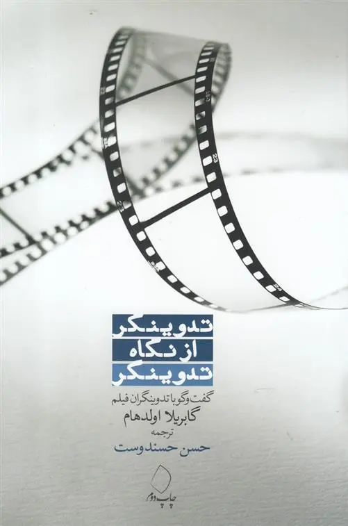 دانلود pdf کتاب تدوینگر از نگاه تدوینگر گابریلا اولدهام