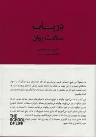 دانلود pdf کتاب در باب سلامت روان آلن دوباتن