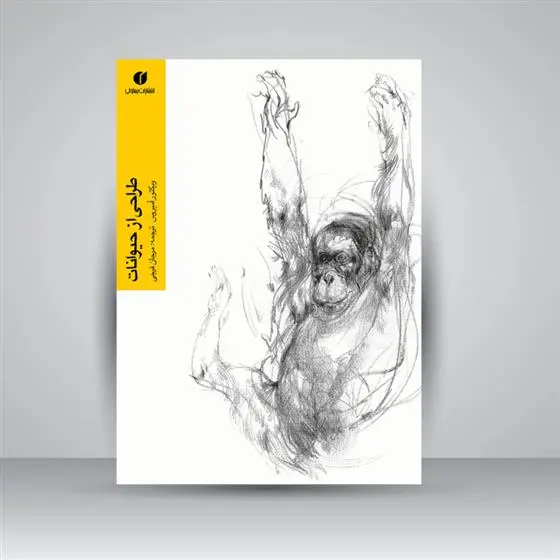 دانلود pdf کتاب طراحی از حیوانات(آمبروس) ویکتور آمبروس