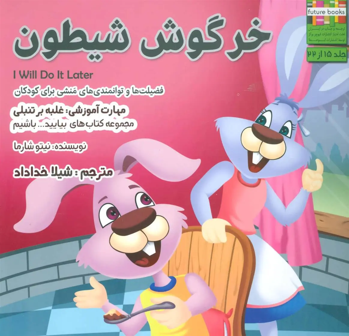 دانلود pdf کتاب خرگوش شیطون نیتو شارما