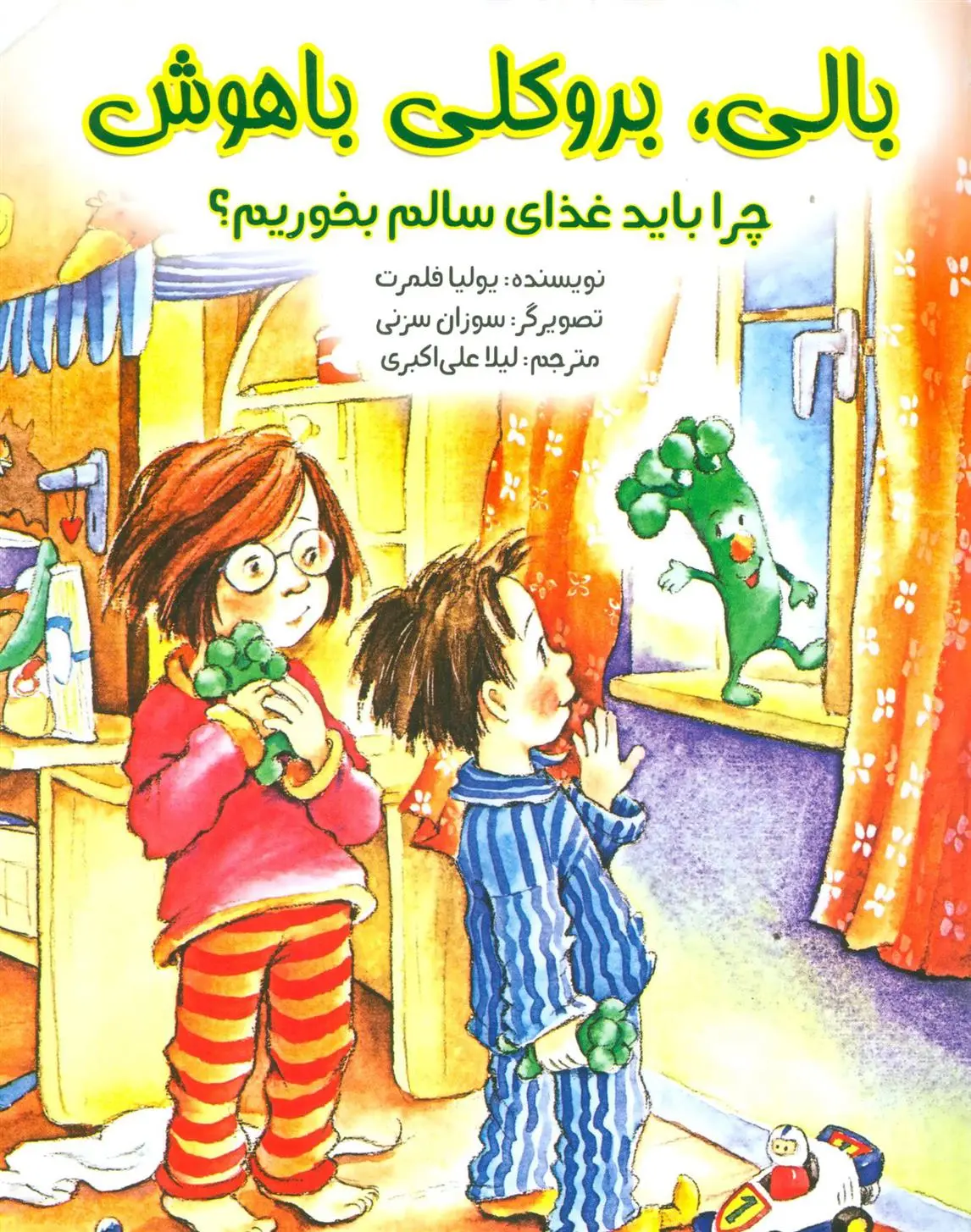 دانلود pdf کتاب بالی بروکلی باهوش یولیا فلمرت