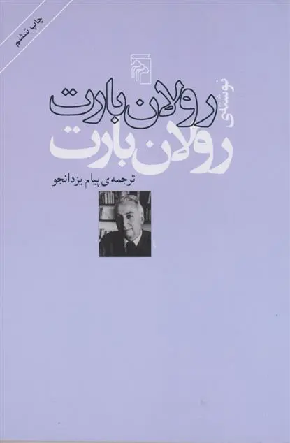 خرید و قیمت کتاب کتاب اثر رولان بارت