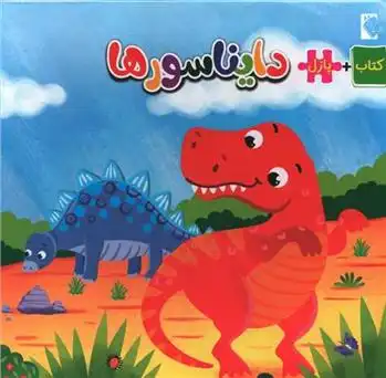 دانلود pdf کتاب دایناسورها سارا وید