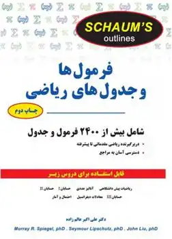 دانلود pdf کتاب فرمول ها و جدول های ریاضی (ویراست چهارم) 