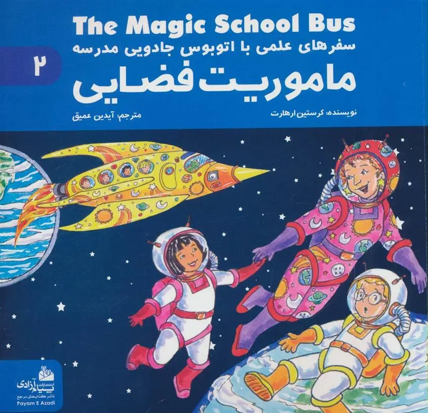 دانلود pdf کتاب ماموریت فضایی جوانا کول