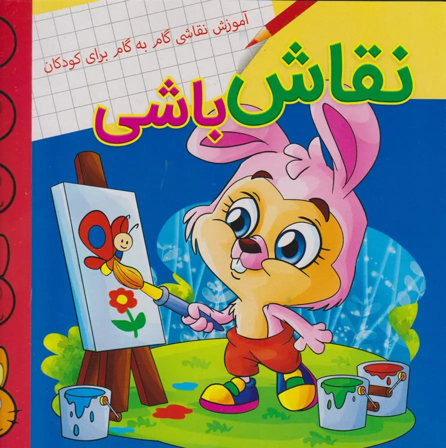 دانلود pdf کتاب نقاش باشی مهشید شادمهر شریف