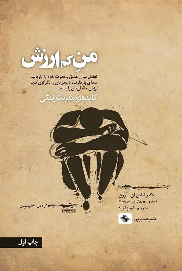 دانلود pdf کتاب من کم ارزش فرناز فرود