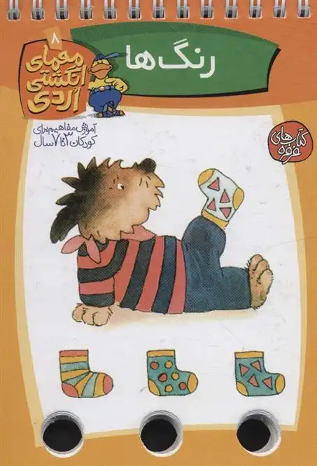 دانلود pdf کتاب رنگ ها آلموت بارتل