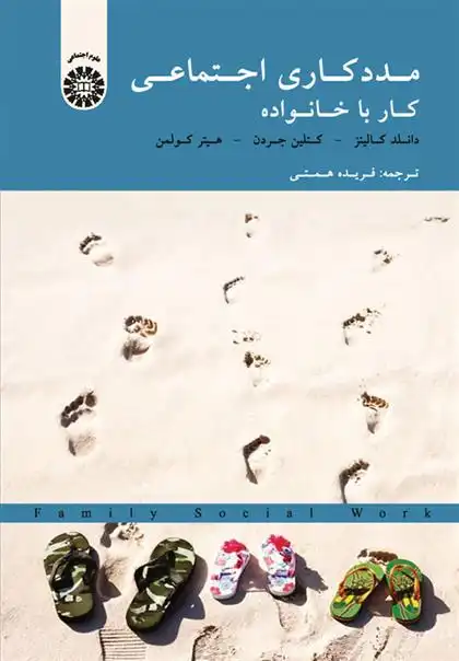 دانلود pdf کتاب مددکاری اجتماعی دانلد کالینز