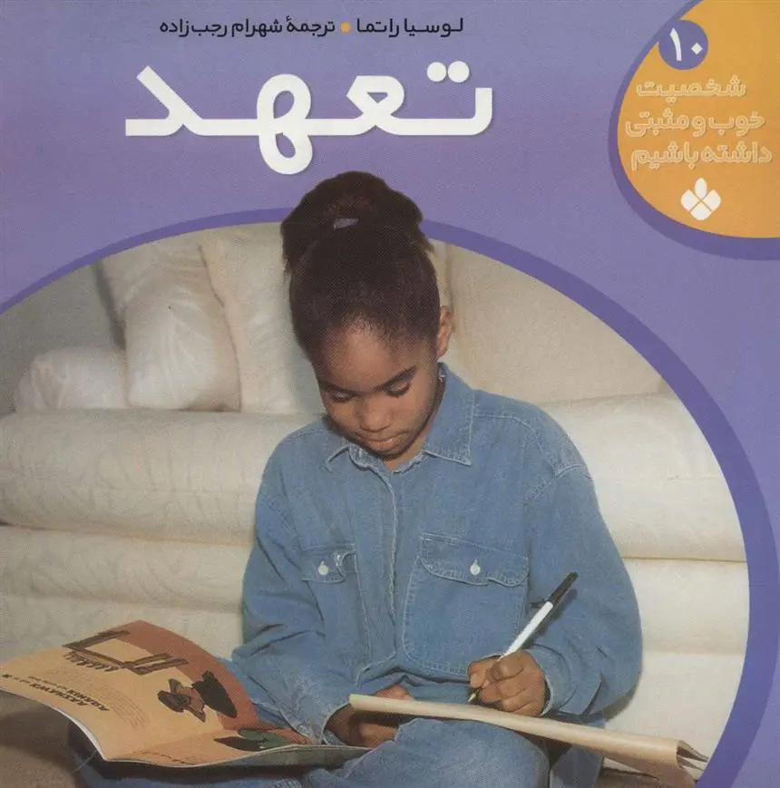 دانلود pdf کتاب تعهد لوسیا راتما