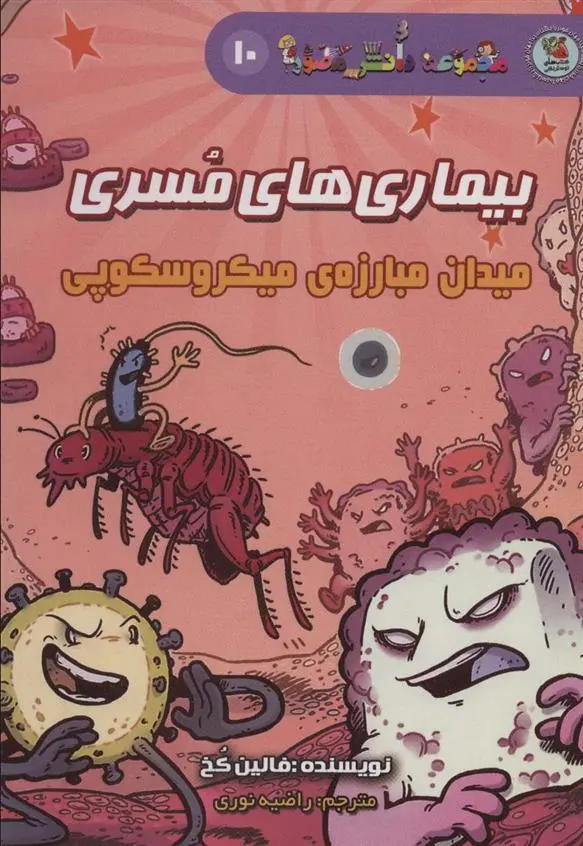 دانلود pdf کتاب بیماری های مسری فالین کخ