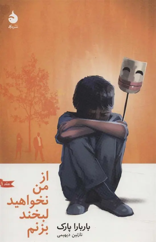 دانلود pdf کتاب مجموعه باربارا پارک