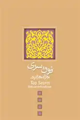 دانلود pdf کتاب فوق سری بهزاد بهزادپور