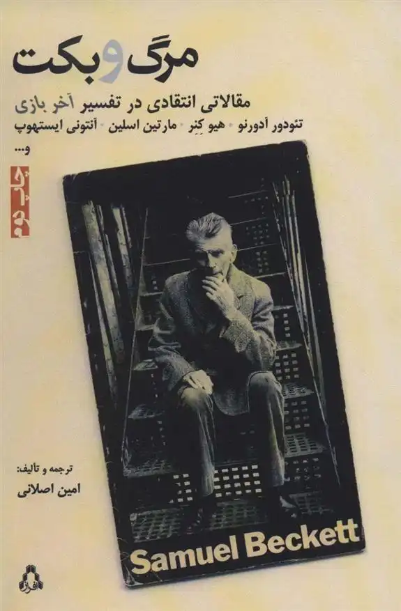 دانلود pdf کتاب مرگ و بکت جمعی از مولفان