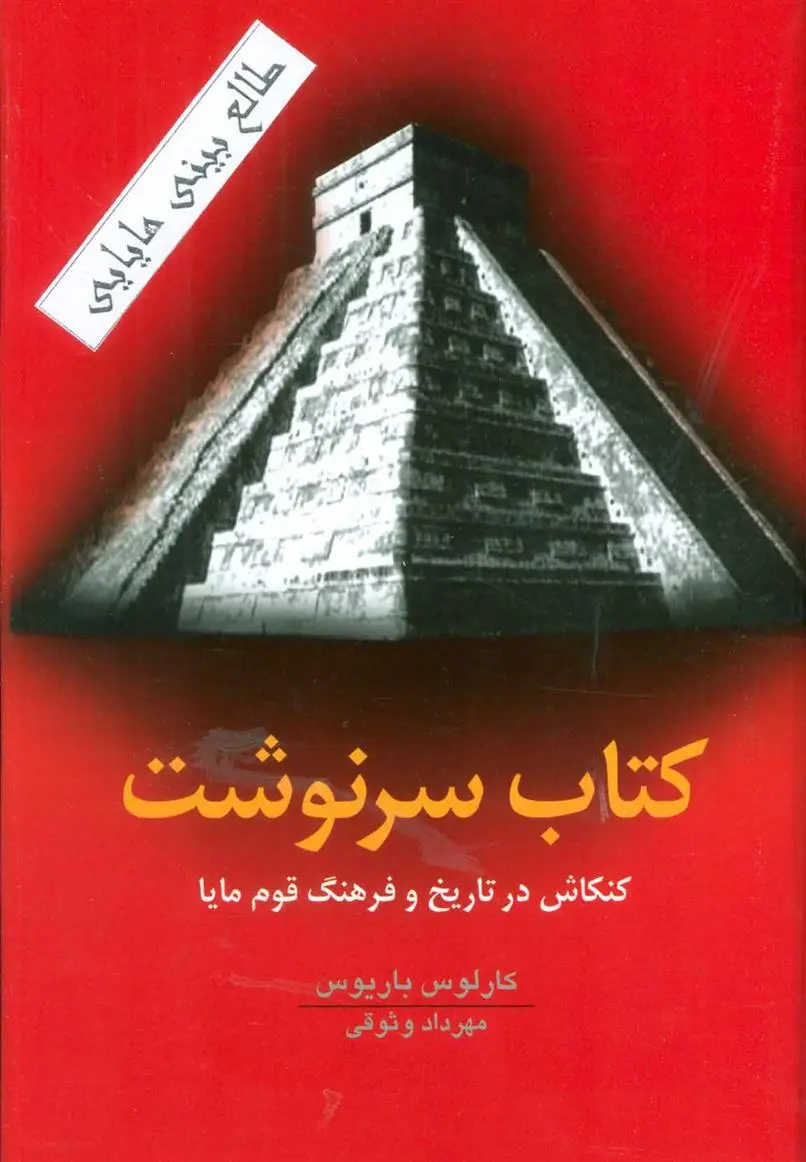 دانلود pdf کتاب سرنوشت کارلوس باریوس