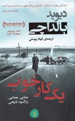 دانلود pdf کتاب یک کار خوب دیوید بالداچی