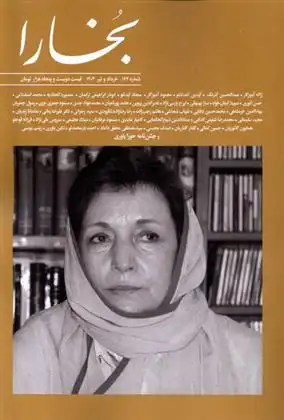 دانلود pdf کتاب مجله بخارا 162