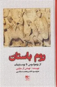 دانلود pdf کتاب روم باستان توماس آر مارتین