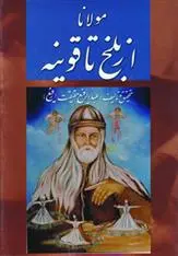 دانلود pdf کتاب مولانا عبدالرفیع حقیقت