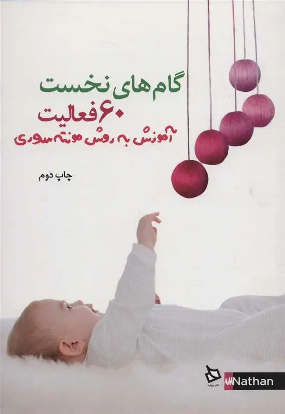 دانلود pdf کتاب گام های نخست ماری الن پلاس