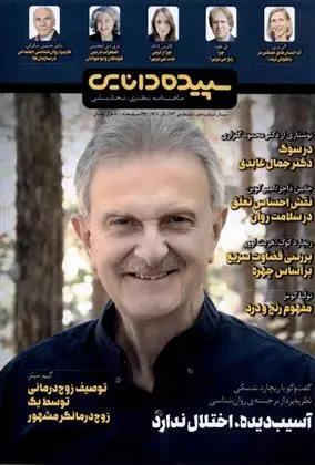 دانلود pdf کتاب سپیده دانایی 162