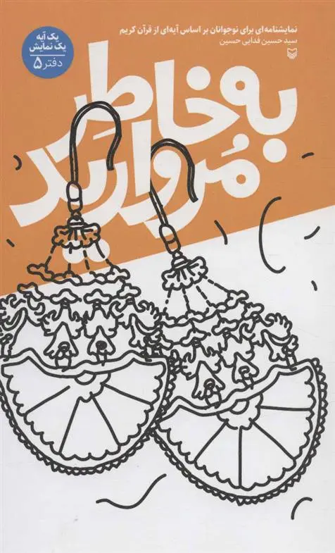 دانلود pdf کتاب به خاطر مروارید حسین فدایی حسین