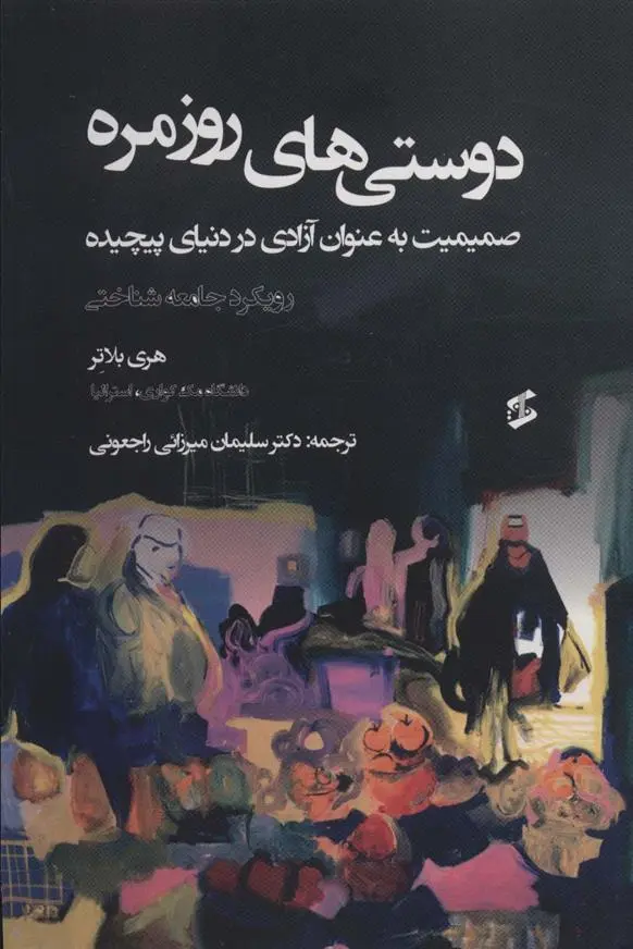 دانلود pdf کتاب دوستی های روزمره هری بلاتر
