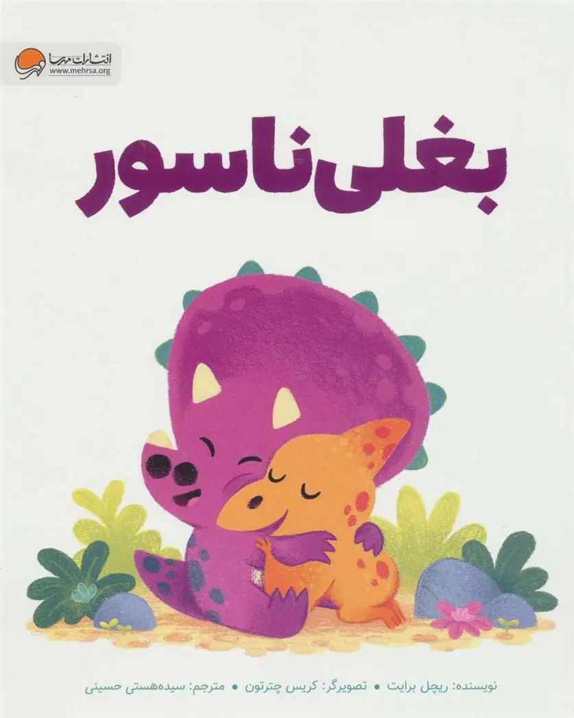 دانلود pdf کتاب بغلی ناسور ریچل برایت