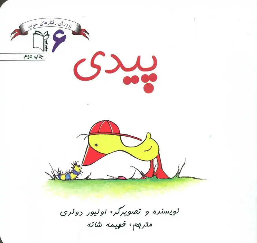 دانلود pdf کتاب پیدی اولیور دونری