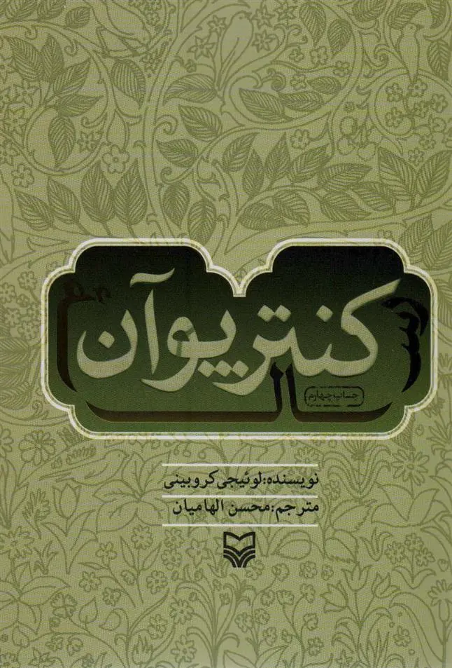 دانلود pdf کتاب رساله کنترپوآن لوئیجی کروبینی