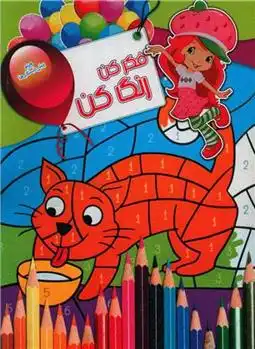 دانلود pdf کتاب فکر کن رنگ کن 1 بنفشه طالعی