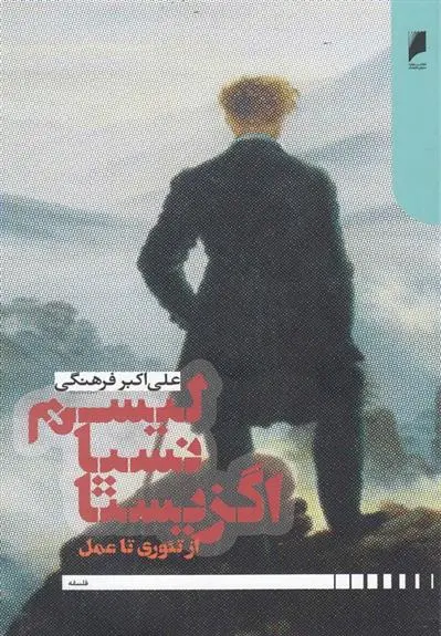 دانلود pdf کتاب اگزیستانسیالیسم علی اکبر فرهنگی