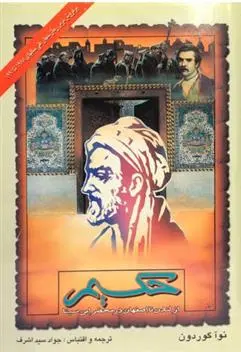 دانلود pdf کتاب حکیم نوآ گردون