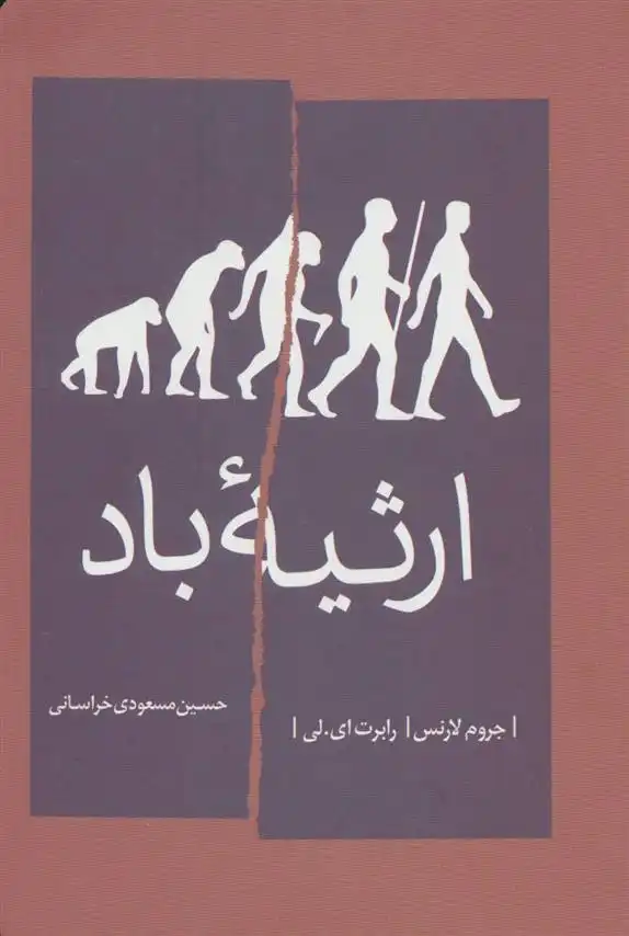 دانلود pdf کتاب ارثیه باد 