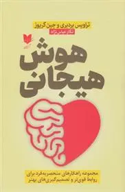 دانلود pdf کتاب هوش هیجانی تروایس بردبری