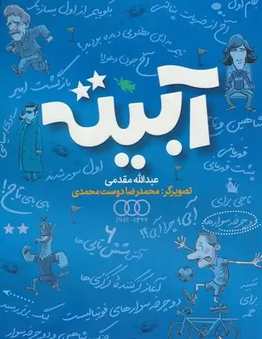 دانلود pdf کتاب آبیته عبدالله مقدمی