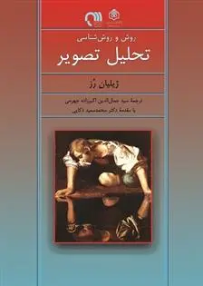 دانلود pdf کتاب روش و روش شناسی تحلیل تصویر ژیلیان رز