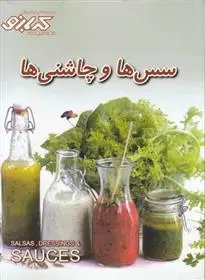 دانلود pdf کتاب سس ها و چاشنی ها گروه مولفان