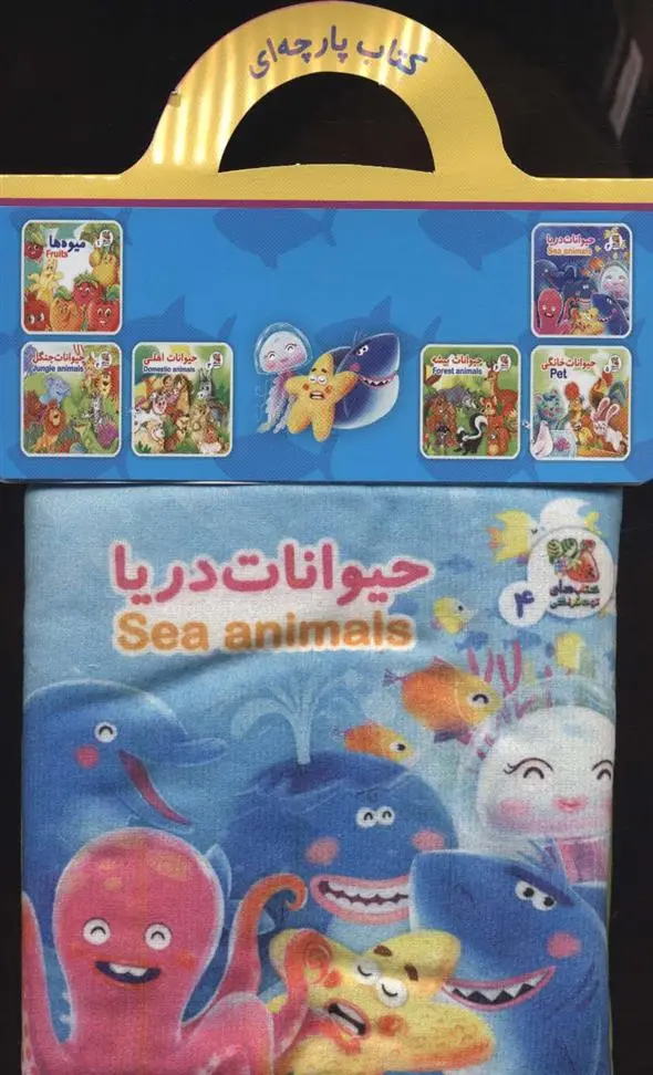 دانلود pdf کتاب حیوانات دریا هستی اصغری