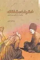 دانلود pdf کتاب خشونت مشفقانه روح انگیز کراچی