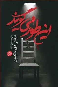 دانلود pdf کتاب این طور می گویند تیفانی دی جکسون