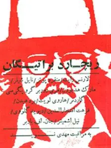 دانلود pdf کتاب ریچارد براتیگان 