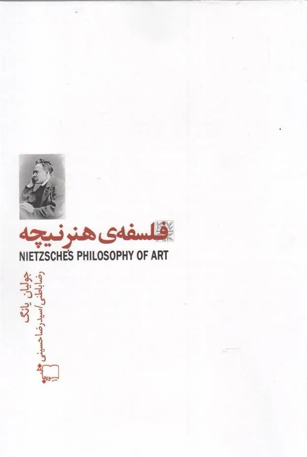 دانلود pdf کتاب فلسفه هنر نیچه جولیان یانگ
